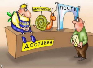 Доставка 1 медленная доставка