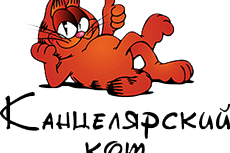 Канцелярский кот